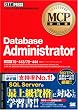 MCP���ȏ� Database Administrator (�����ԍ�:70-443/70-444)