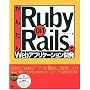 ���񂽂�Ruby on Rails��Web�A�v���P�[�V�����J��