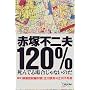 �Ԓ˕s��v120%�\����ł�ꍇ����Ȃ��̂�
