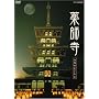 ��t�� ~���P�̑剾���Ǝ���~ [DVD]