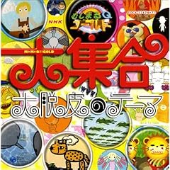 NHK�ނ��܂�Q�S�[���h��W��!��E��̃e�[�}