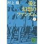 ���ƌ��z�̃t�@�V�Y���q��r (�u�k�Е���)