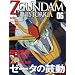 Official File Magazine ZGUNDAM HISTORICA Vol.6