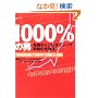 1000%�̒j �\ �敨�`�����s�I���V�b�v��Ղ̔����@ (�p�����[�����O����ǖ{�V���[�Y)