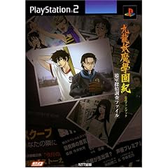 �㗴�d���w���I�����t�@���u�b�N�뎺�T�㒲���t�@�C���\PlayStation 2