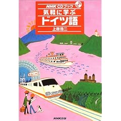 �C�y�Ɋw�ԃh�C�c�� (NHKCD�u�b�N)