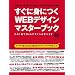 �����ɐg�ɂ�WEB�f�U�C���}�X�^�[�u�b�N�\����1����Web�f�U�C�����w�ׂ܂� (�C���v���X���b�N)