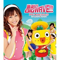������BIG WAVE!!!(���񐶎Y�����)