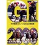 �������nGI���[�X2000���W�� (�ቿ�i��) [DVD]