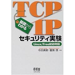��b����킩��TCP/IP�Z�L�����e�B�����\Linux/FreeBSD�̑Ή�