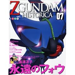 Official File Magazine ZGUNDAM HISTORICA Vol.7