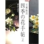 �l�G�̉Ԏ蒟 (2) (�ʍ����z)