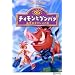 �e�B�����ƃv���o�@ / �n���܂邩����̗� [DVD]