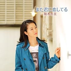 【クリックで詳細表示】また君に恋してる/アジアの海賊 [Single， Maxi]