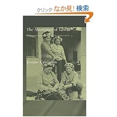 【クリックでお店のこの商品のページへ】Aborigines of Taiwan: The Puyuma: From Headhunting to the Modern World: Josiane Cauquelin: 洋書