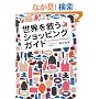���E���~���V���b�s���O�K�C�h�\Causebrand Handbook