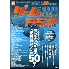 ���̃Q�[����������!2005 PS2�� (�ʍ���)