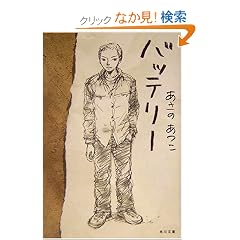 �o�b�e���[ (�p�앶��)