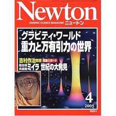 Newton (�j���[�g��) 2005�N 04����