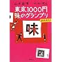 ����1000�~���̃O�����v�� �������!
