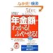 50�� ���Ȃ��̔N���z���킩��! �ӂ₹��!