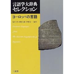 ���[���b�p�̌��� (����w�厫�T�Z���N�V����)