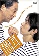 ���� �X�y�V�����E�G�f�B�V���� [DVD]