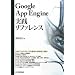 Google App Engine