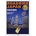 ROADSIDE JAPAN�\�����{�I�s �����{�� (�����ܕ���)