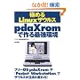 �ɂ߂�Linux�U�E���X pdaXrom�ō��ŋ���