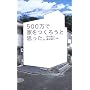 500���ŉƂ����낤�Ǝv�����B