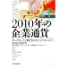 2010�N�̊�ƒʉ݁\�O�[�O���]������̃|�C���g�G�R�m�~�[ (�����n��2010)