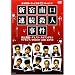 �g�{���Ɓ~�e���r�����u�Ղ���NUKI�v�v���[���c �V�h����A���E�l���� [DVD]