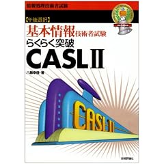 �炭�炭�˔j CASL2�\��{���Z�p�Ҏ��� (��񏈗��Z�p�Ҏ���)