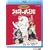 �v�Ώ� in ������ ~�{��A�j���Ƌ��ɕ���25�N��~ [Blu-ray]