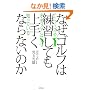 �Ȃ��S���t�͗��K���Ă���肭�Ȃ�Ȃ��̂��\T�E�E�b�Y��I�`���A�͒m���Ă���