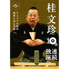 �j���� 10��A���Ɖ��� ��5�� [DVD]