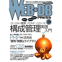 WEB+DB PRESS Vol.39