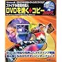 DVD���Ă�+�R�s�[2007 (�t�@�C�i������̒B�l)