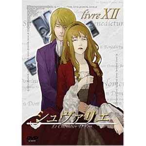 シュヴァリエ Vol.12 