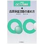 �i���ۏ؊����̐i�ߕ� (QC����u��)