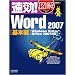 ����!�}�� Word 2007 ��{�� Windows Vista�EOffice 2007�Ή� (����!�}���V���[�Y)