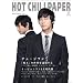 HOT CHILI PAPER Vol.42(��^�{�ADVD�t)