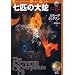���C�̑�ց\�\�[�T���[�q03�r (Adventure game novel�\�\�[�T���[)