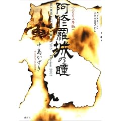 ���C����̓��q2003�N�Łr (K.Nakashima Selection)