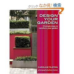 【クリックでお店のこの商品のページへ】Design Your Garden: 10 simple steps to transform your garden (Garden Style Guides): Caroline Tilston, Steve Gorton: 洋書