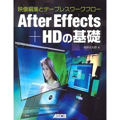 �f���ҏW�ƃe�[�v���X���[�N�t���[ After Effects+HD�̊�b