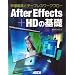 �f���ҏW�ƃe�[�v���X���[�N�t���[ After Effects+HD�̊�b