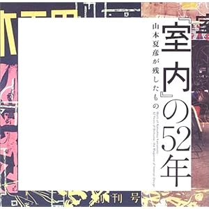 �w�����x��52�N�\�R�{�ĕF���c�������� (INAX BOOKLET) 