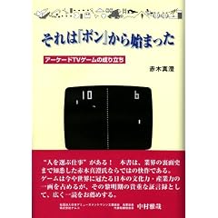 ����́u�|���v����n�܂���-�A�[�P�[�hTV�Q�[���̐��藧��